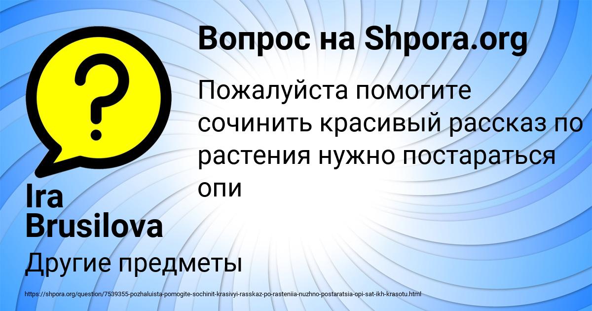 Картинка с текстом вопроса от пользователя Ira Brusilova