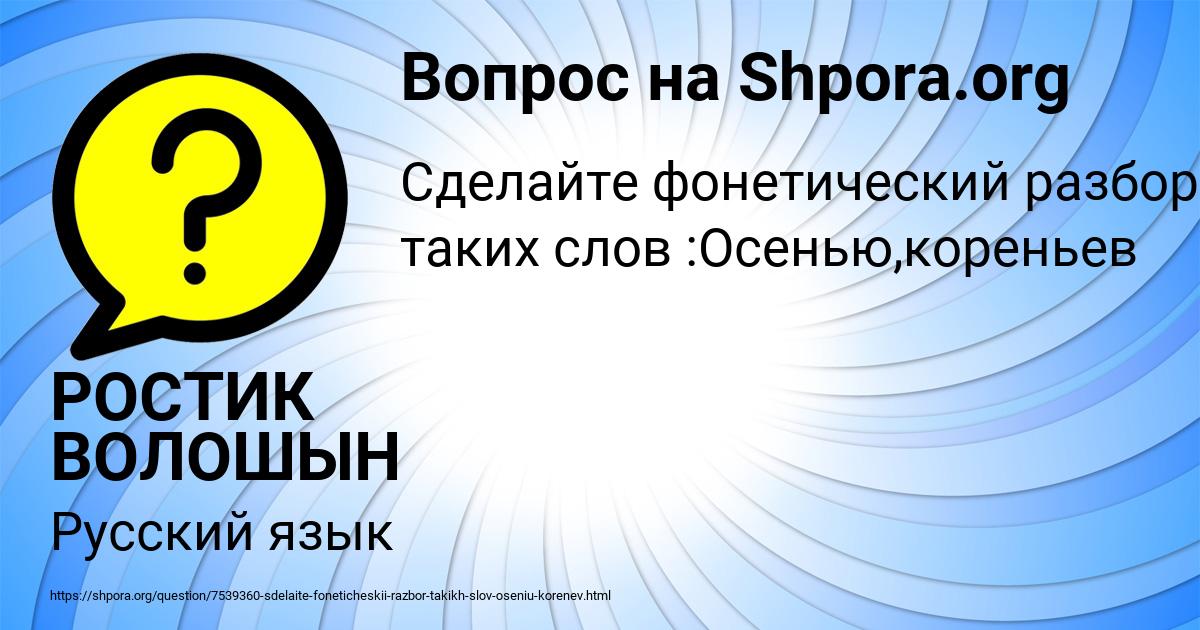 Картинка с текстом вопроса от пользователя РОСТИК ВОЛОШЫН