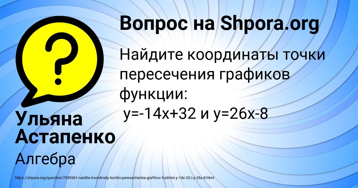 Картинка с текстом вопроса от пользователя Ульяна Астапенко 