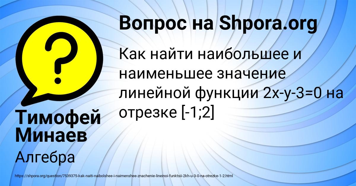 Картинка с текстом вопроса от пользователя Тимофей Минаев