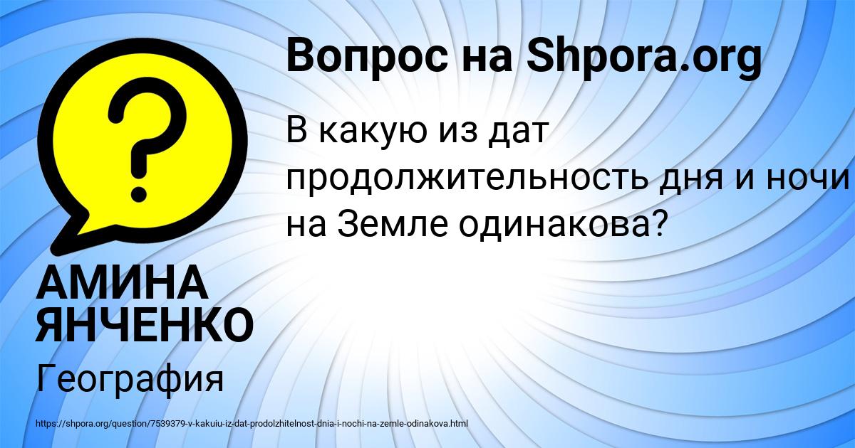 Картинка с текстом вопроса от пользователя АМИНА ЯНЧЕНКО