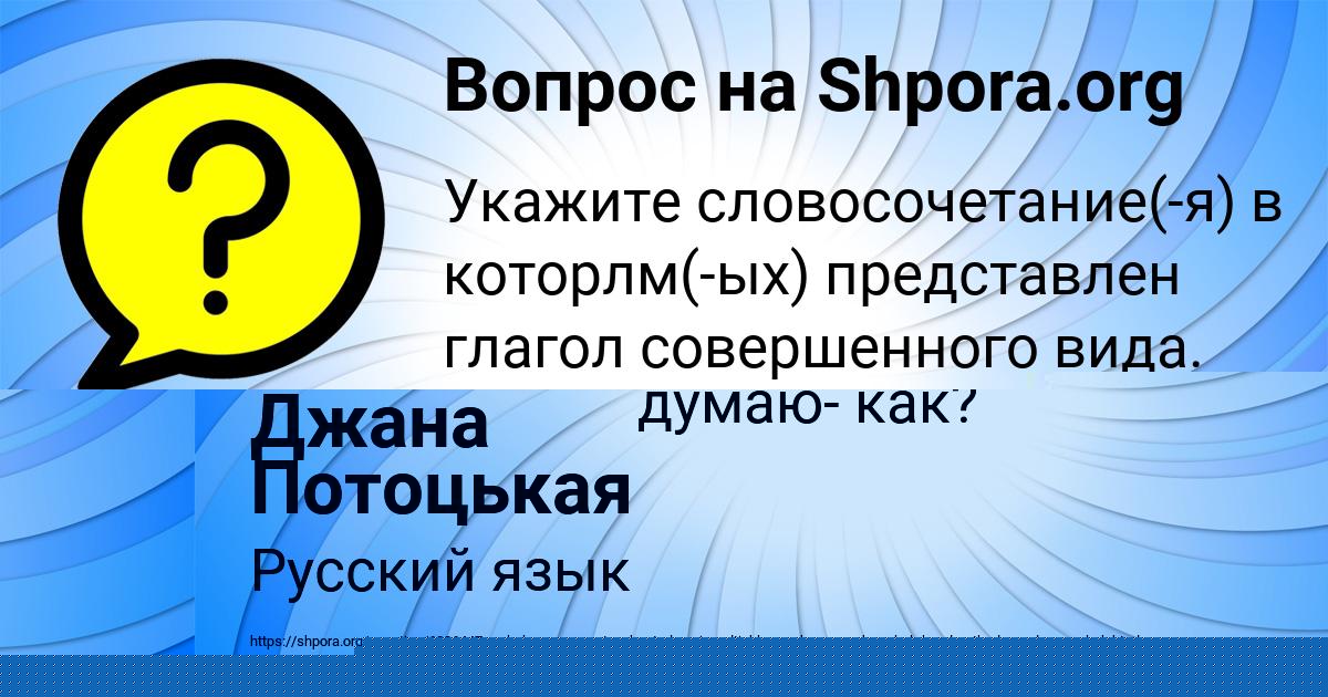 Картинка с текстом вопроса от пользователя Елисей Кочергин