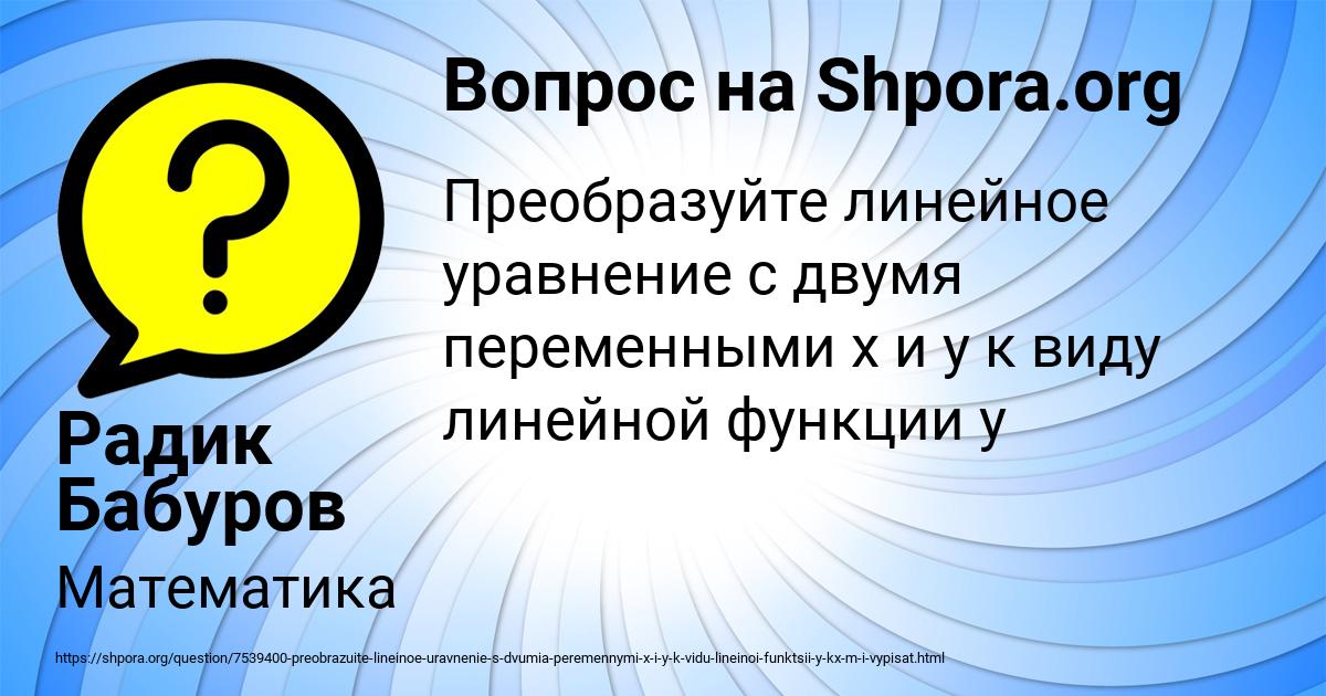 Картинка с текстом вопроса от пользователя Радик Бабуров