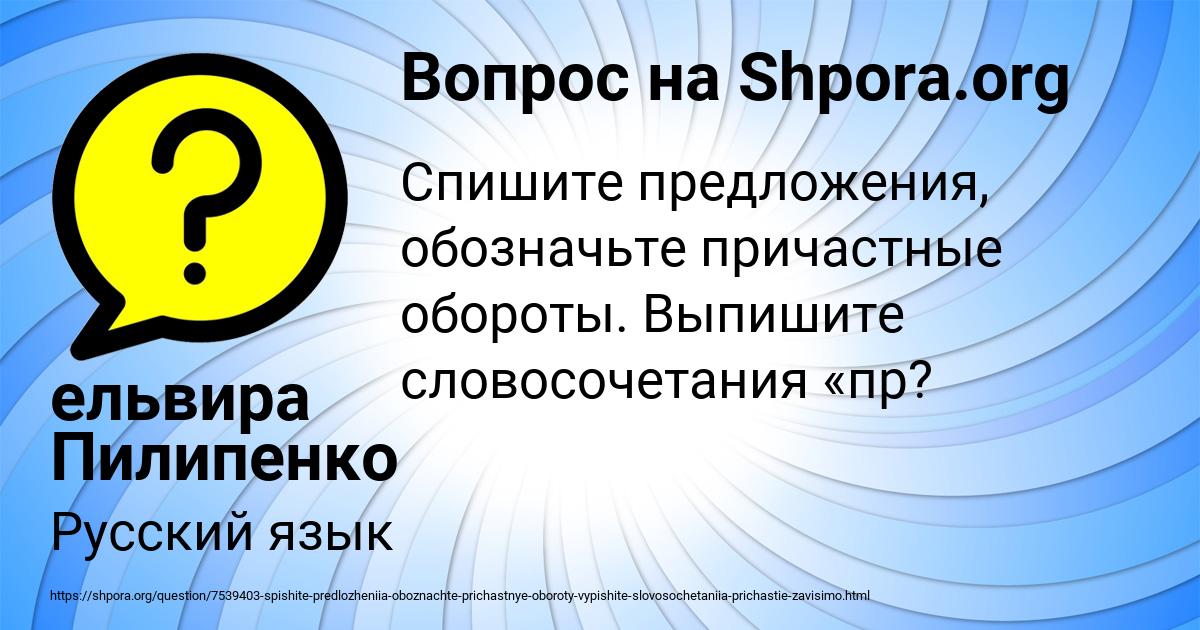 Картинка с текстом вопроса от пользователя ельвира Пилипенко
