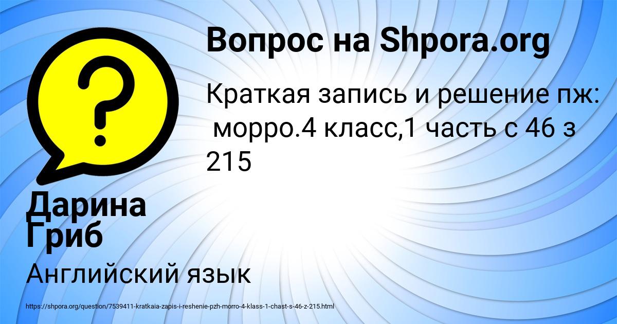 Картинка с текстом вопроса от пользователя Дарина Гриб