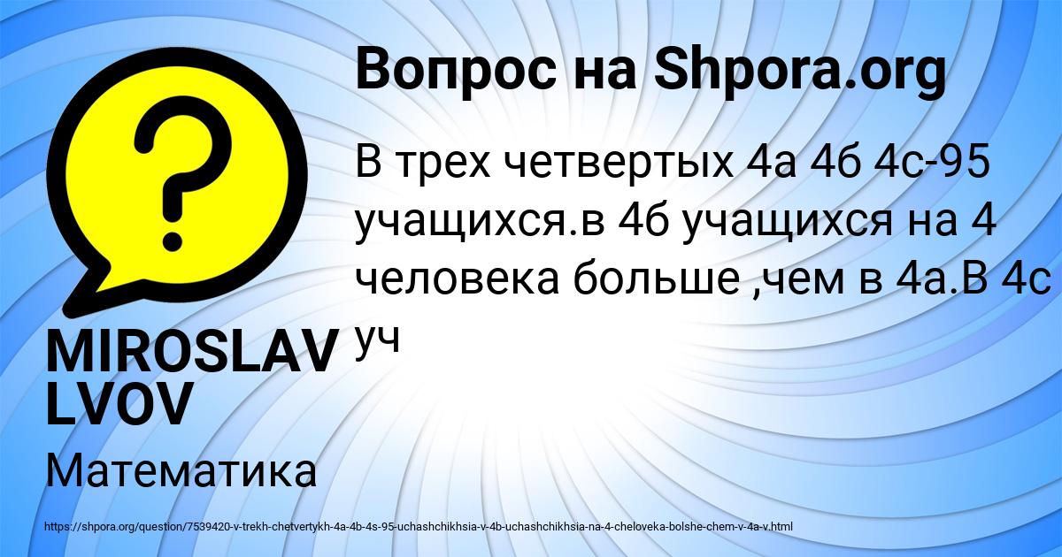 Картинка с текстом вопроса от пользователя MIROSLAV LVOV