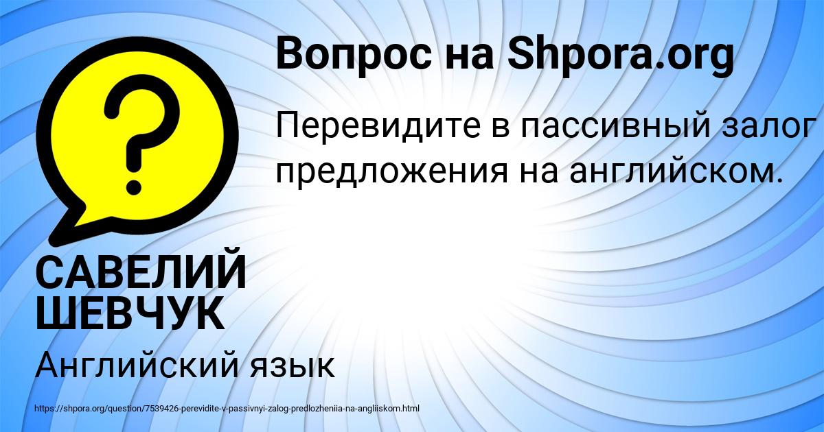 Картинка с текстом вопроса от пользователя САВЕЛИЙ ШЕВЧУК