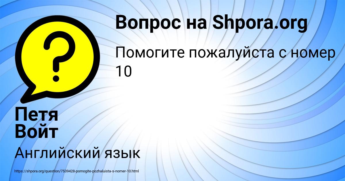 Картинка с текстом вопроса от пользователя Петя Войт