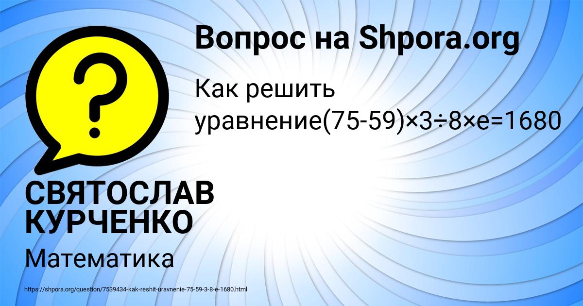 Картинка с текстом вопроса от пользователя СВЯТОСЛАВ КУРЧЕНКО