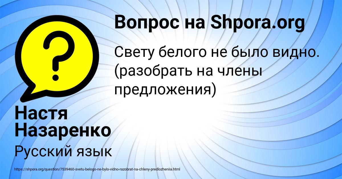 Картинка с текстом вопроса от пользователя Настя Назаренко