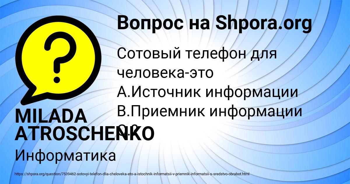 Картинка с текстом вопроса от пользователя MILADA ATROSCHENKO