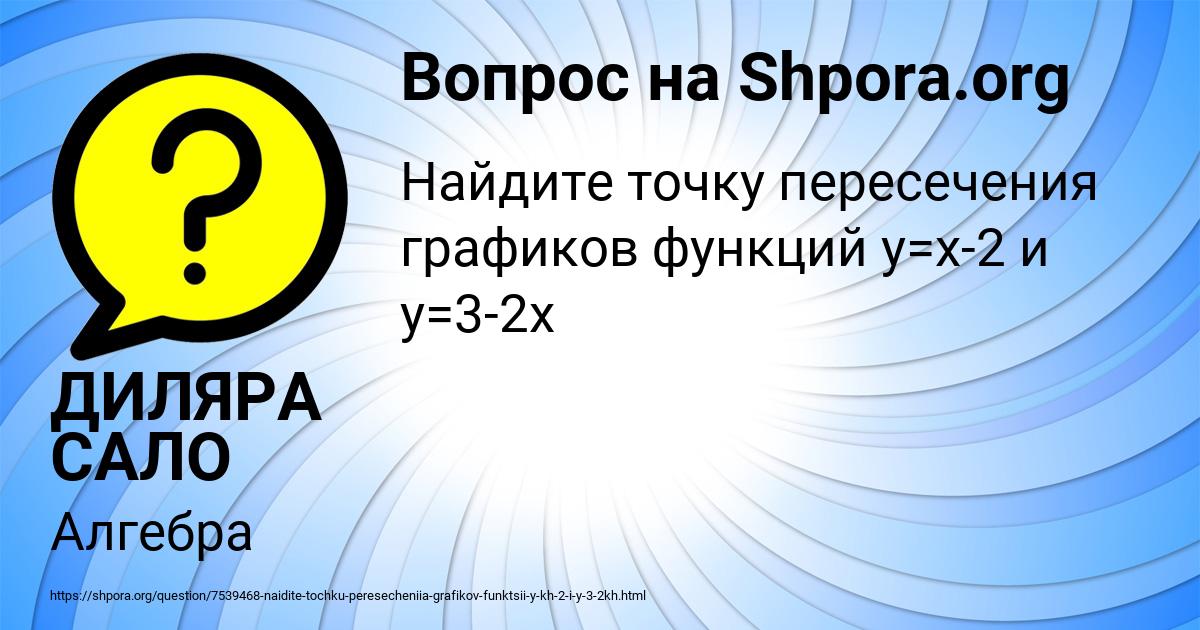 Картинка с текстом вопроса от пользователя ДИЛЯРА САЛО