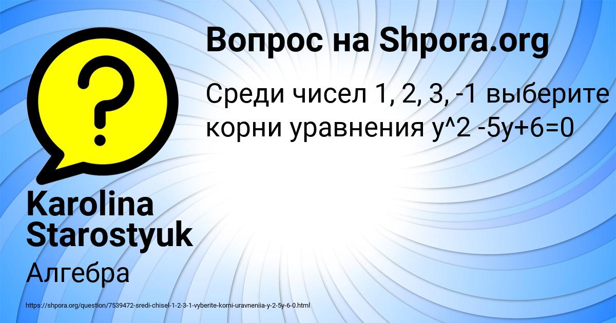 Картинка с текстом вопроса от пользователя Karolina Starostyuk