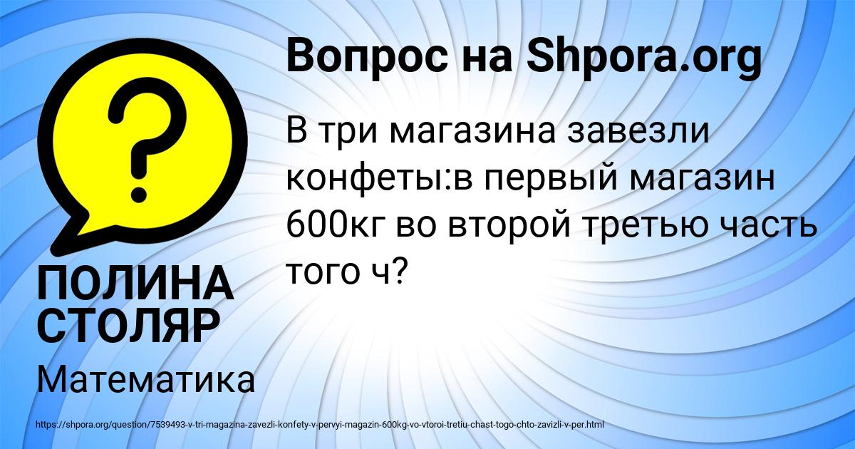 Картинка с текстом вопроса от пользователя ПОЛИНА СТОЛЯР