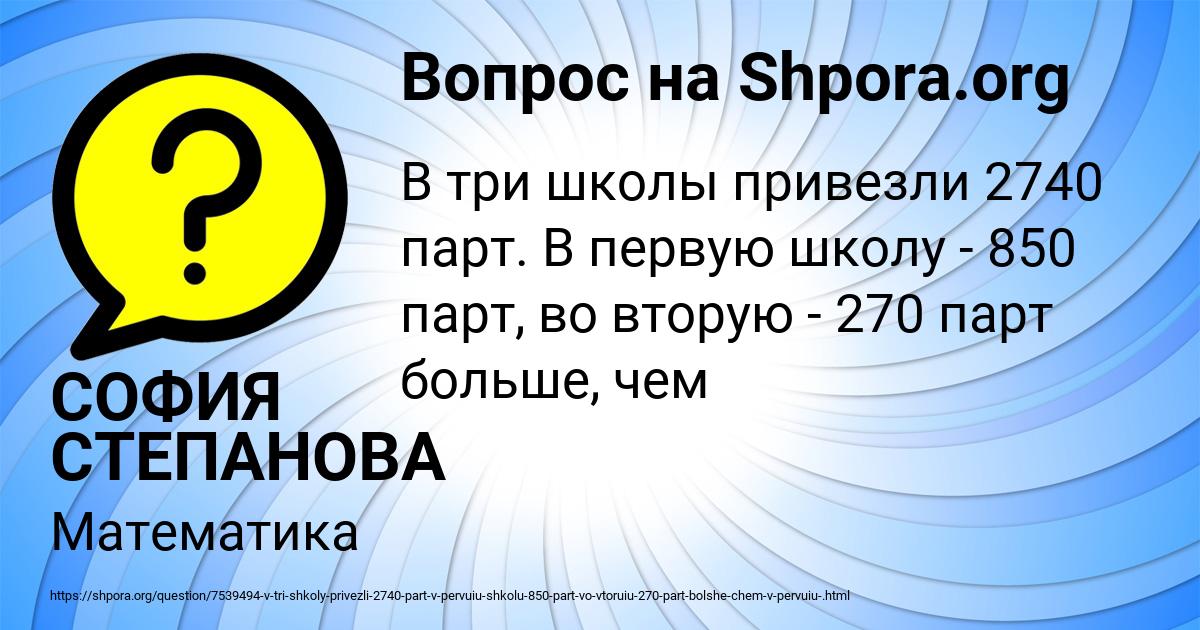Картинка с текстом вопроса от пользователя СОФИЯ СТЕПАНОВА