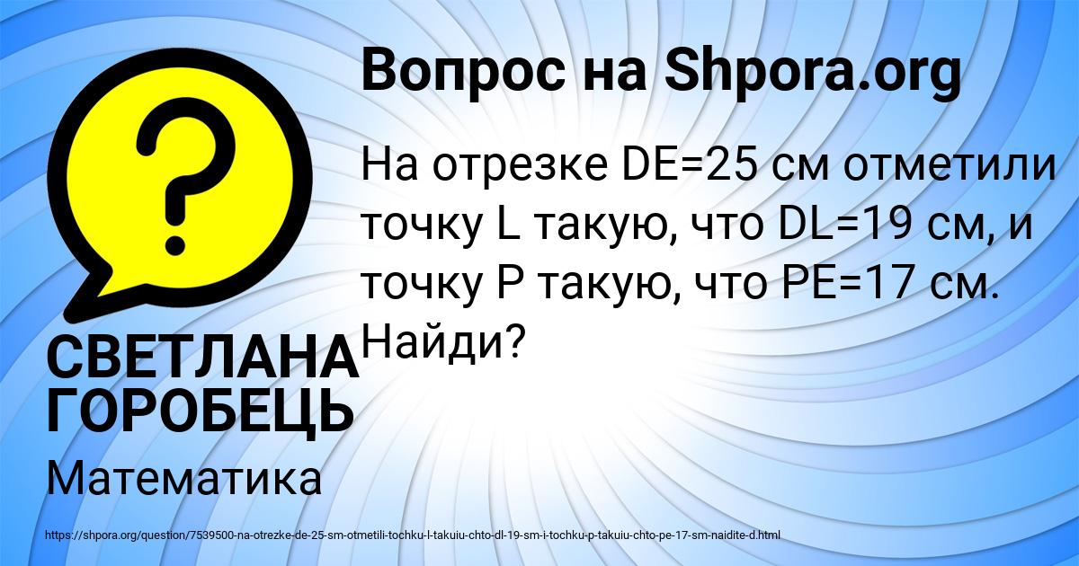 Картинка с текстом вопроса от пользователя СВЕТЛАНА ГОРОБЕЦЬ