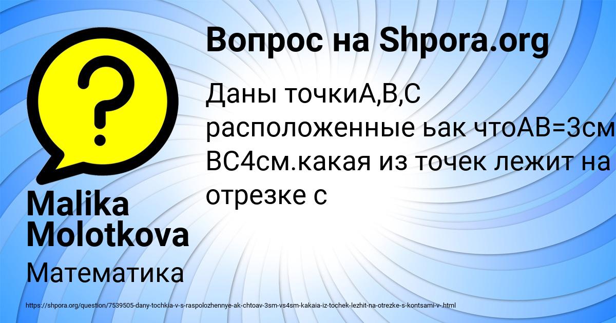 Картинка с текстом вопроса от пользователя Malika Molotkova