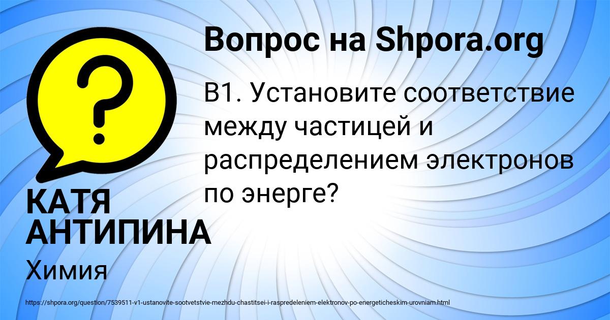Картинка с текстом вопроса от пользователя КАТЯ АНТИПИНА