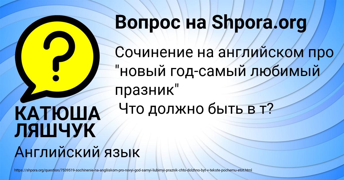 Картинка с текстом вопроса от пользователя КАТЮША ЛЯШЧУК