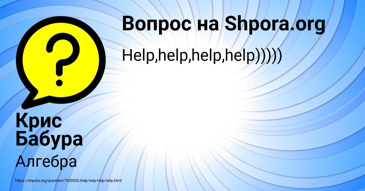 Картинка с текстом вопроса от пользователя Крис Бабура