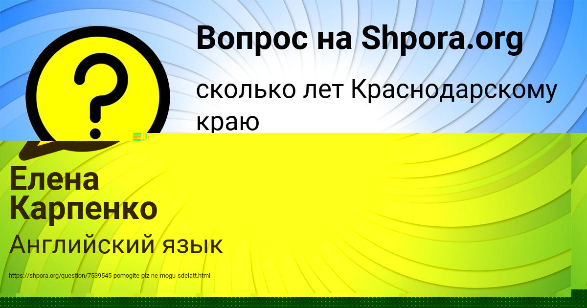Картинка с текстом вопроса от пользователя Елена Карпенко