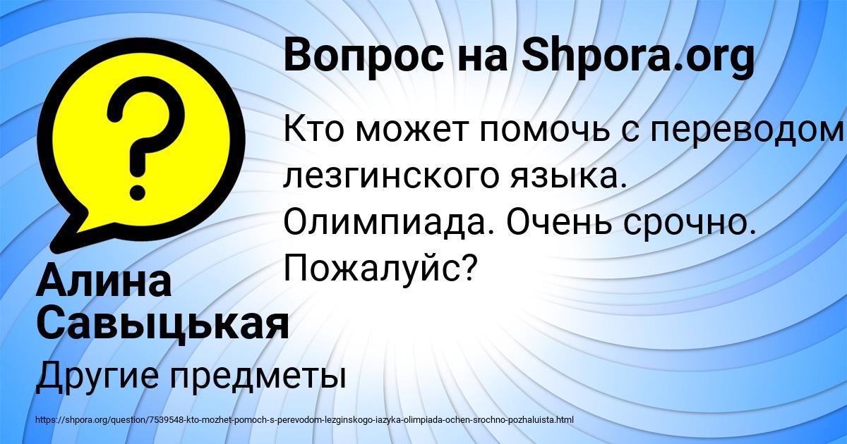 Картинка с текстом вопроса от пользователя Алина Савыцькая