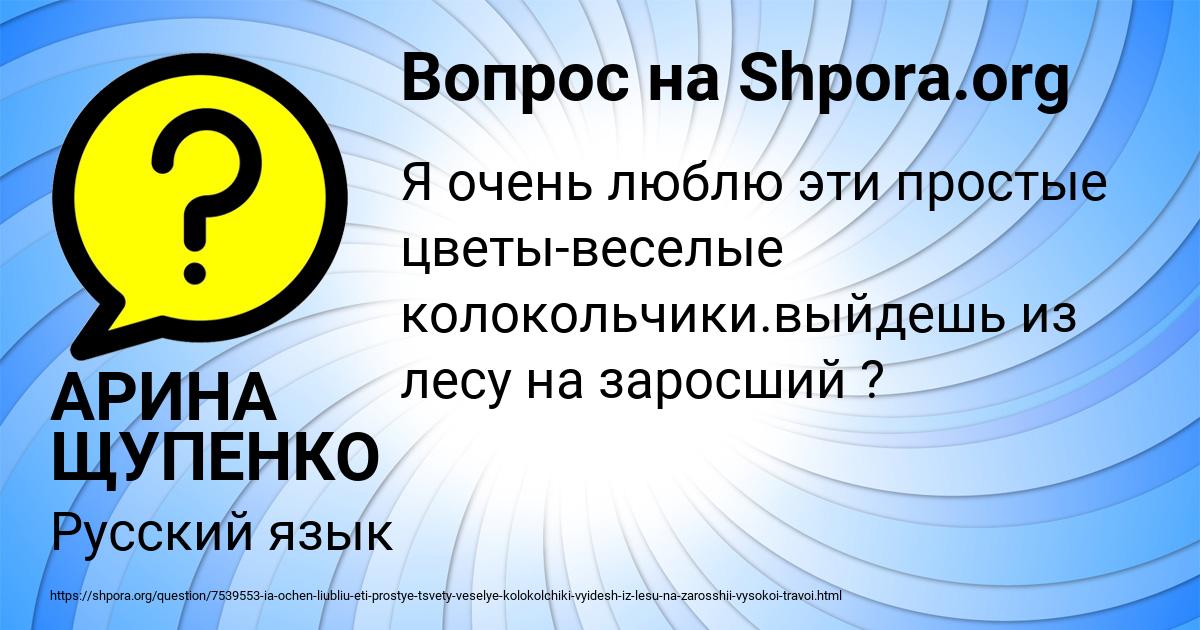 Картинка с текстом вопроса от пользователя АРИНА ЩУПЕНКО