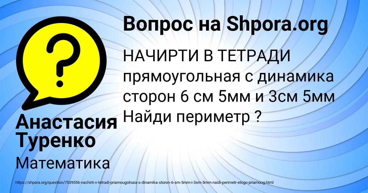 Картинка с текстом вопроса от пользователя Анастасия Туренко