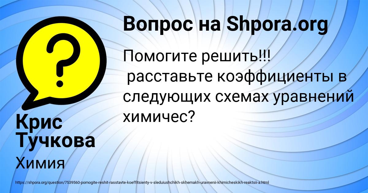 Картинка с текстом вопроса от пользователя Крис Тучкова