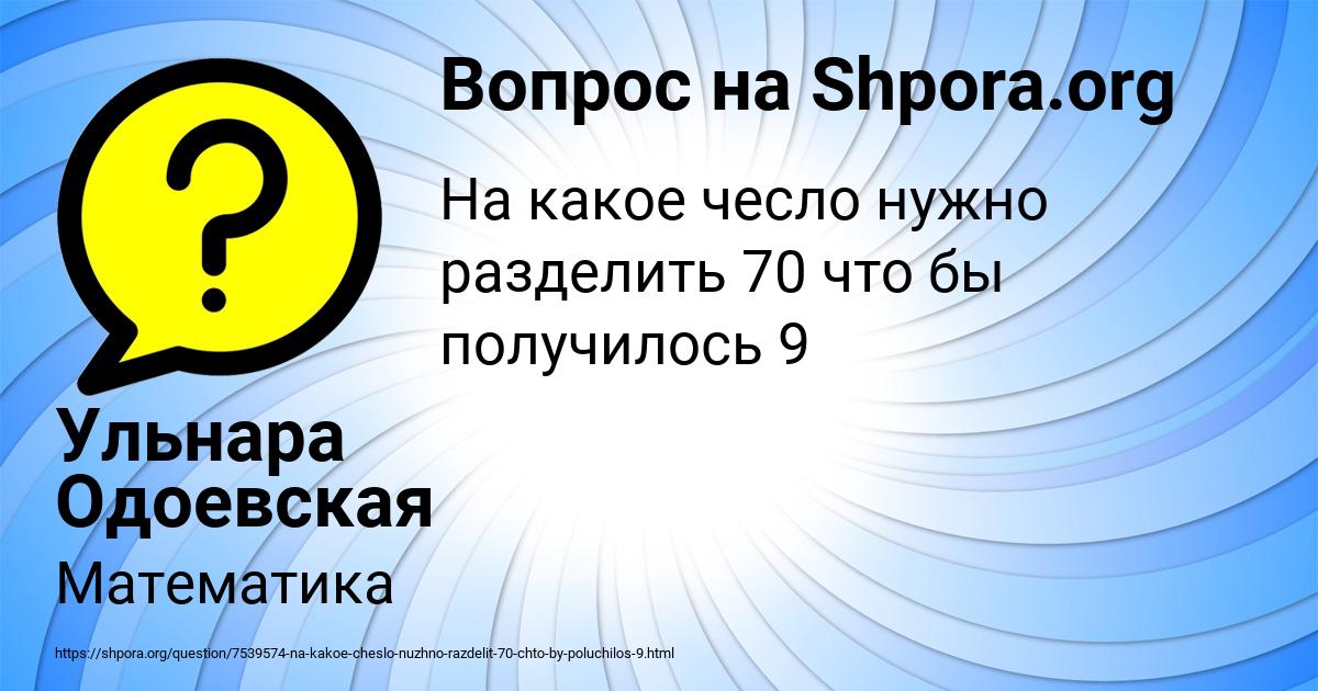 Картинка с текстом вопроса от пользователя Ульнара Одоевская