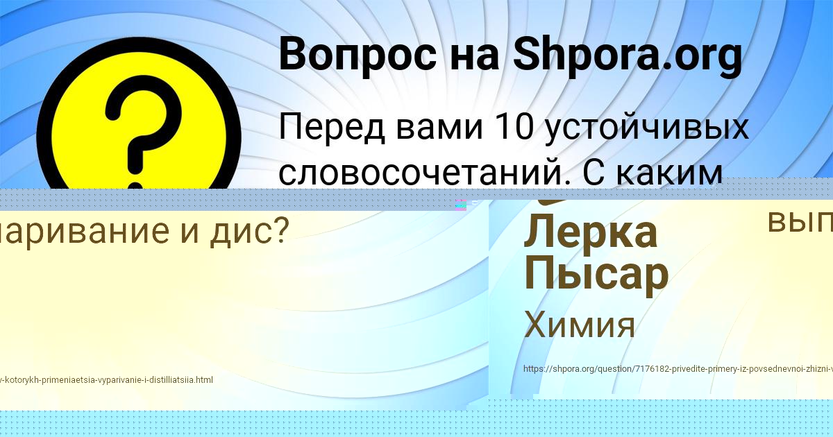 Картинка с текстом вопроса от пользователя Алина Казаченко