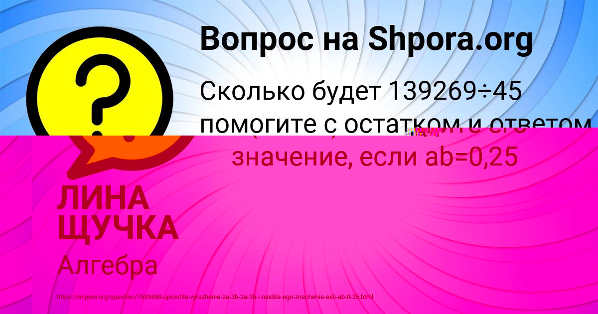 Картинка с текстом вопроса от пользователя ЛИНА ЩУЧКА
