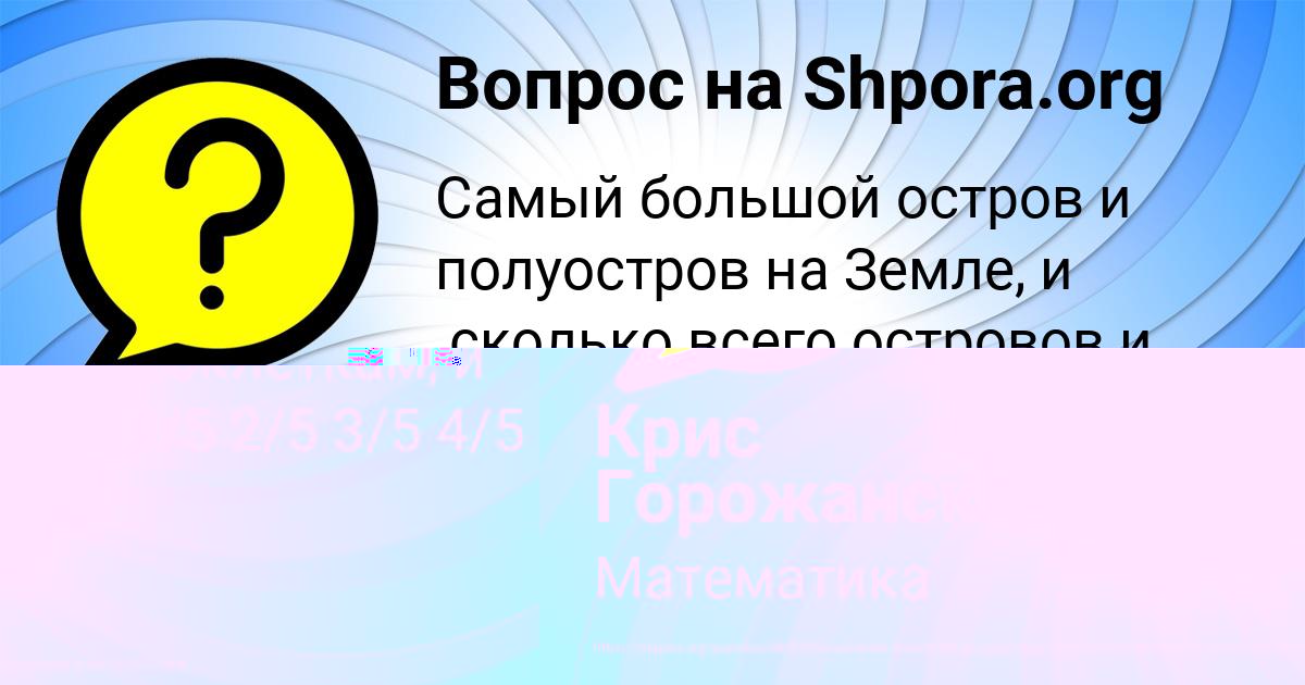Картинка с текстом вопроса от пользователя Оксана Астапенко 