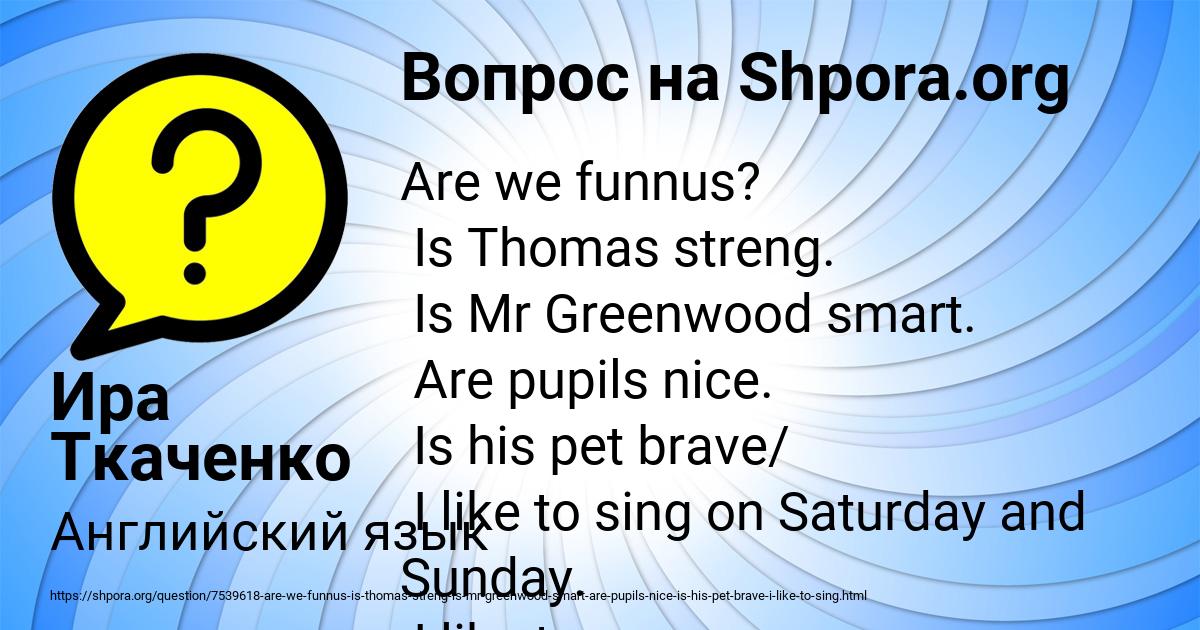 Картинка с текстом вопроса от пользователя Ира Ткаченко