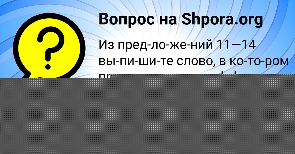 Картинка с текстом вопроса от пользователя Валик Дмитриев