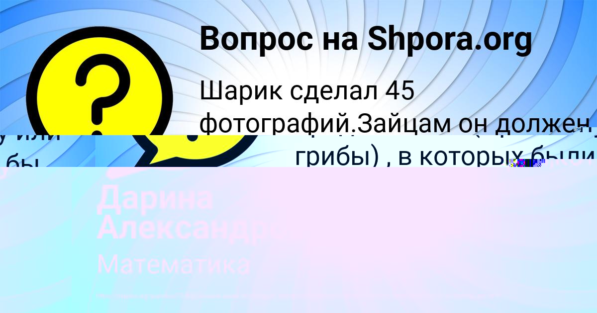 Картинка с текстом вопроса от пользователя Дарина Александровская