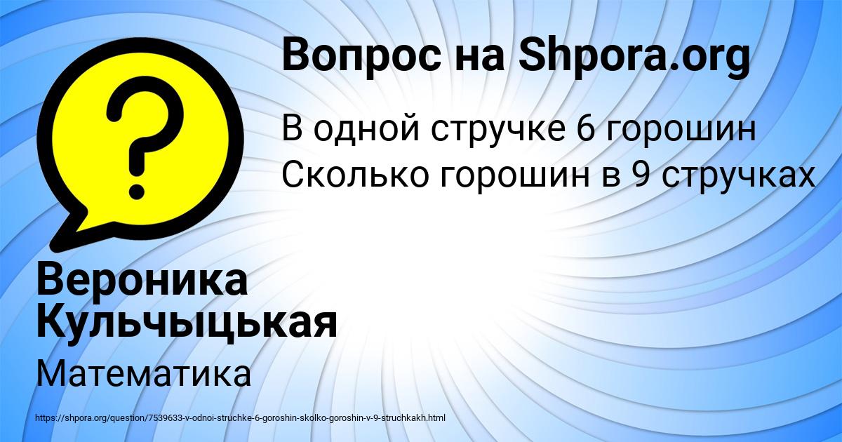 Картинка с текстом вопроса от пользователя Вероника Кульчыцькая
