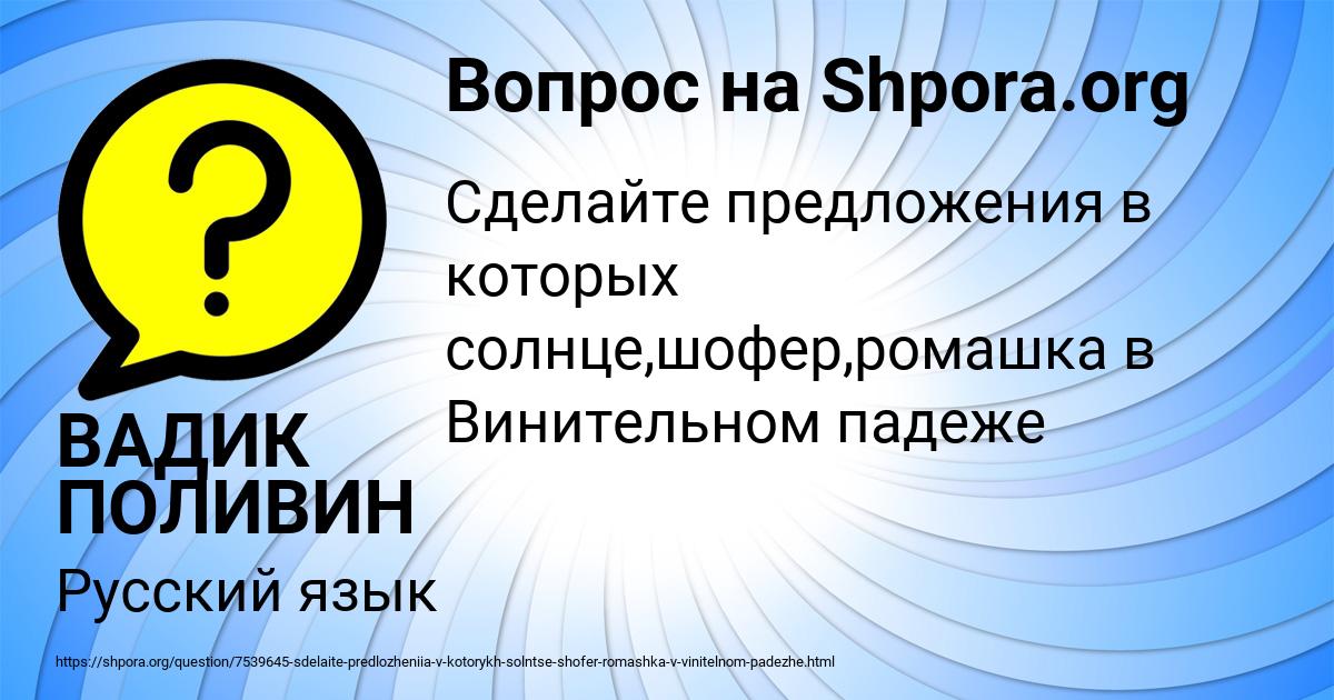 Картинка с текстом вопроса от пользователя ВАДИК ПОЛИВИН