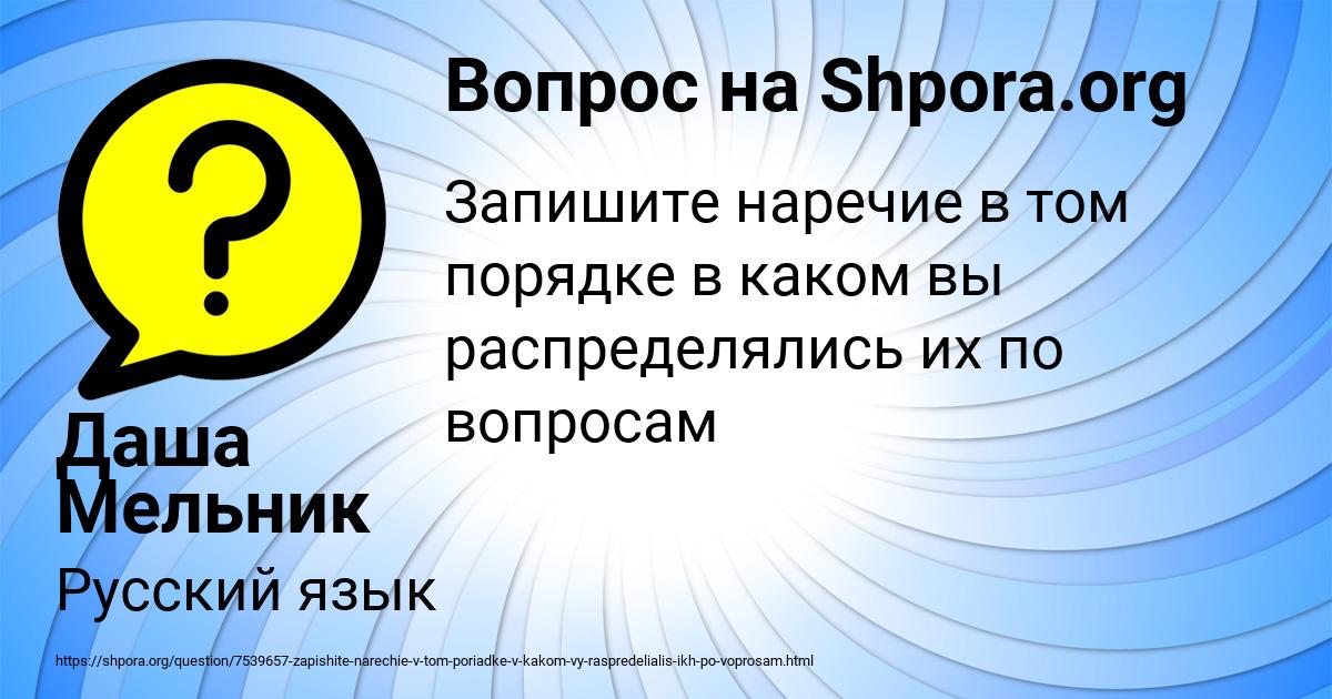 Картинка с текстом вопроса от пользователя Даша Мельник