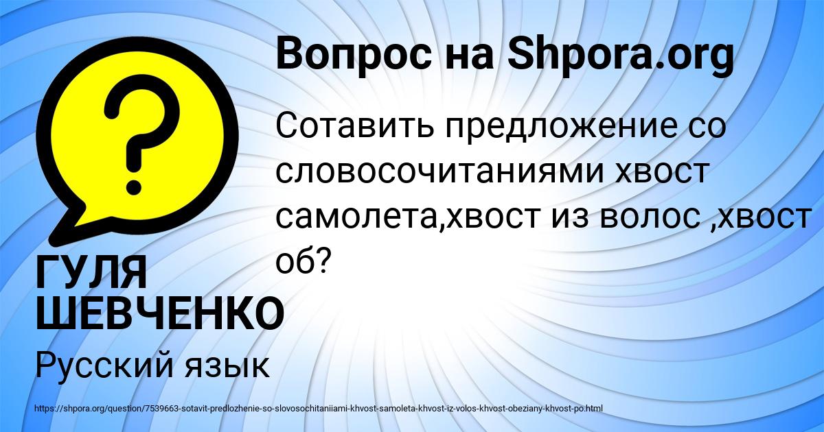 Картинка с текстом вопроса от пользователя ГУЛЯ ШЕВЧЕНКО
