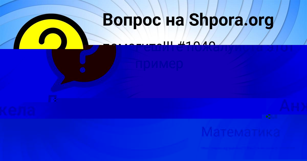 Картинка с текстом вопроса от пользователя Юля Алымова