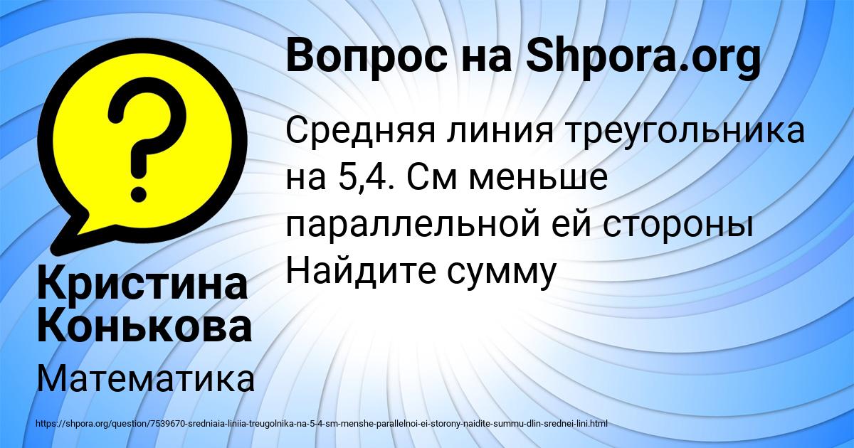 Картинка с текстом вопроса от пользователя Кристина Конькова