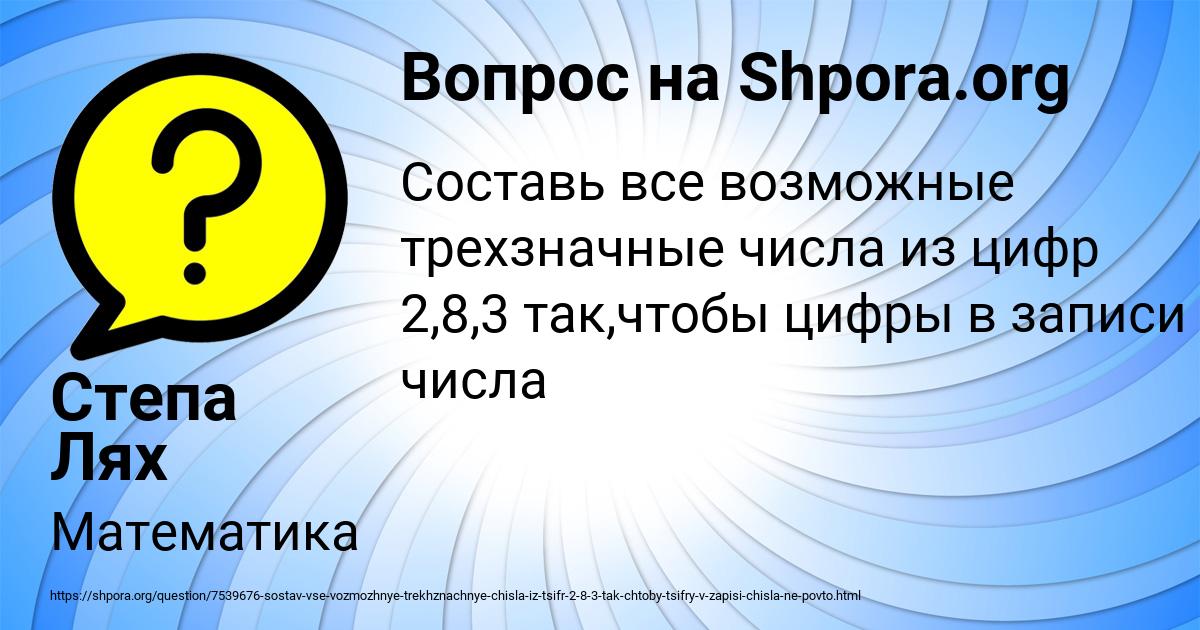 Картинка с текстом вопроса от пользователя Степа Лях