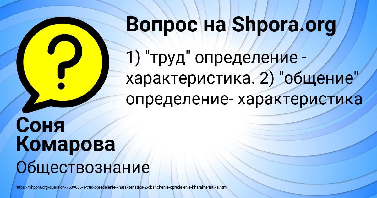 Картинка с текстом вопроса от пользователя Соня Комарова