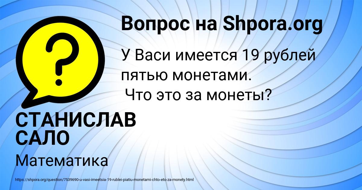 Картинка с текстом вопроса от пользователя СТАНИСЛАВ САЛО