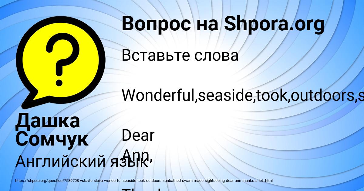 Картинка с текстом вопроса от пользователя Дашка Сомчук