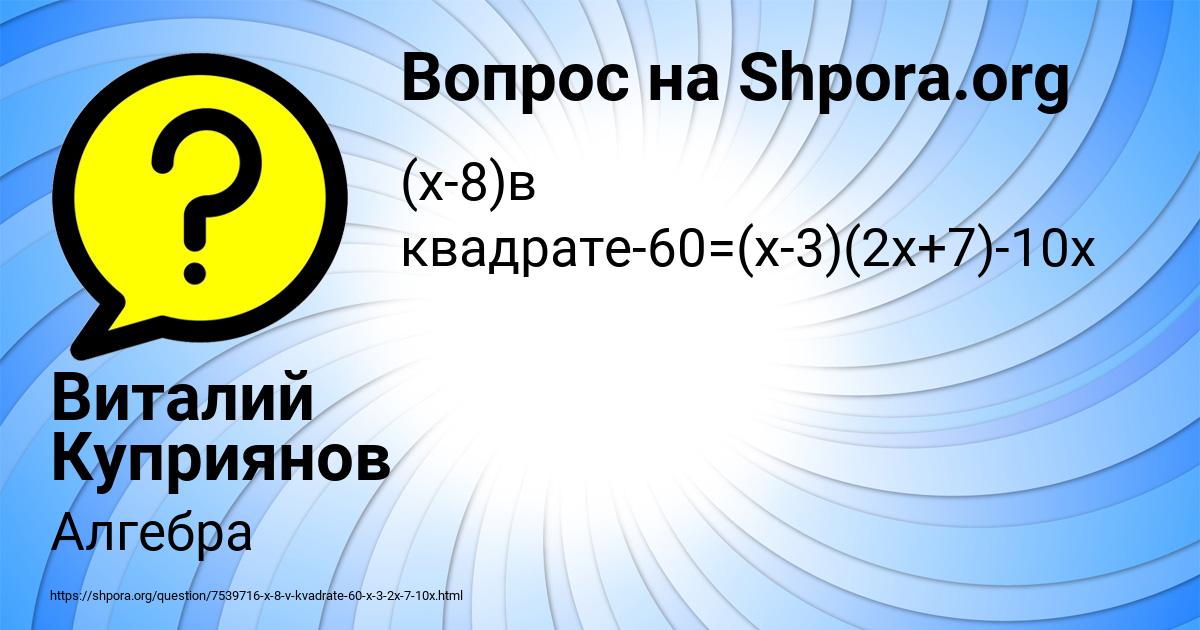 Картинка с текстом вопроса от пользователя Виталий Куприянов