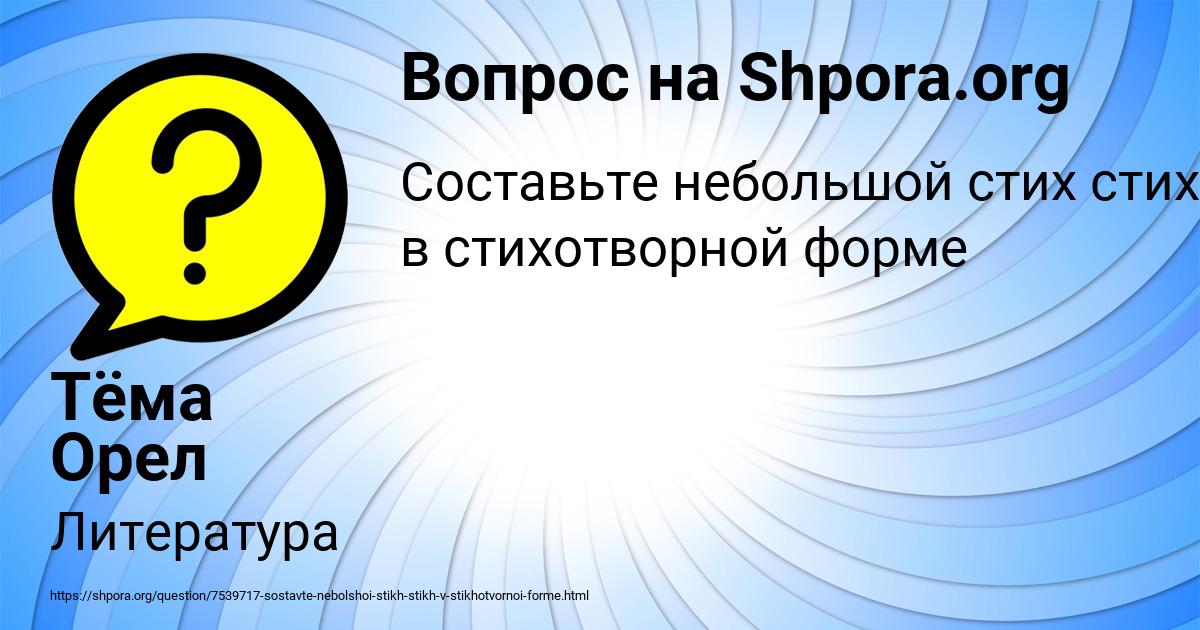 Картинка с текстом вопроса от пользователя Тёма Орел
