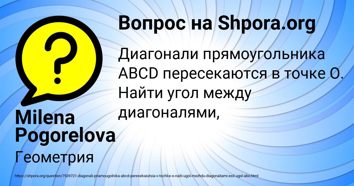 Картинка с текстом вопроса от пользователя Milena Pogorelova