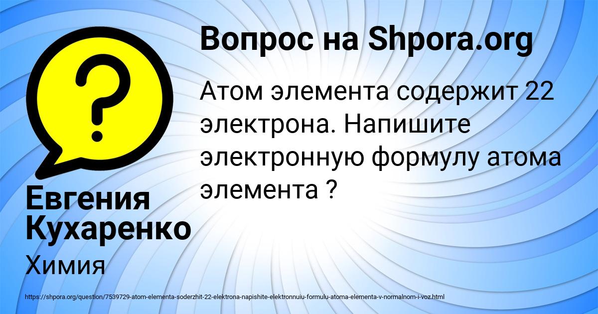 Картинка с текстом вопроса от пользователя Евгения Кухаренко